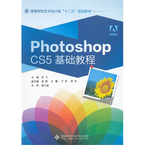 [正版二手]Photoshop CS5基础教程