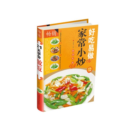 [正版二手]好吃易做家常小炒