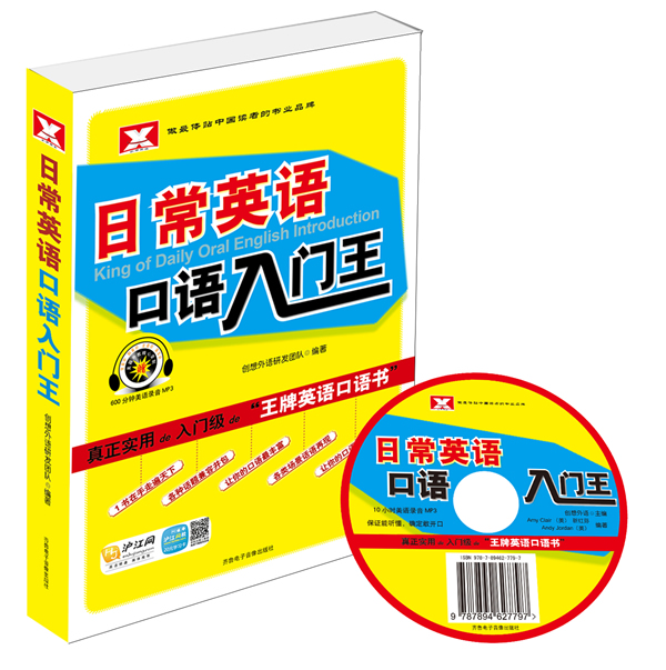 [正版二手]日常英语口语入门