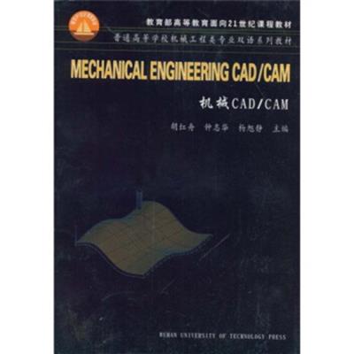 [正版二手]机械CAD / CAM (英语)