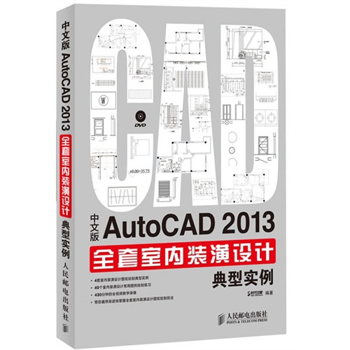 [正版二手]中文版AutoCAD 2013全套室内装潢设计典型实例