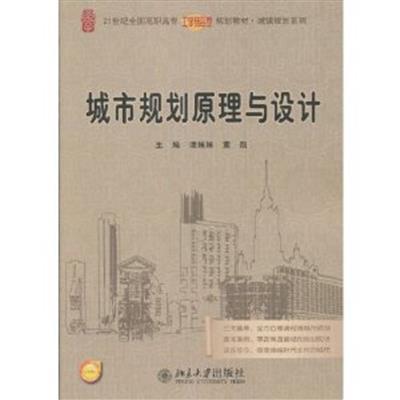 [正版二手]城市规划原理与设计