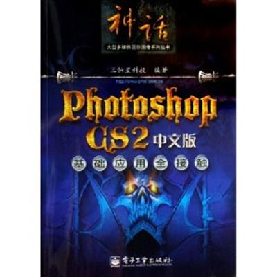 [正版二手]Photoshop CS2中文版基础应用全接触