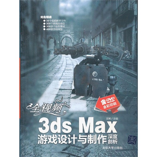 [正版二手]全视频3ds Max游戏设计与制作深度剖析