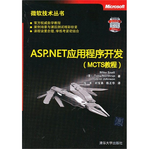 [正版二手]ASP.NET应用程序开发(MCTS教程)