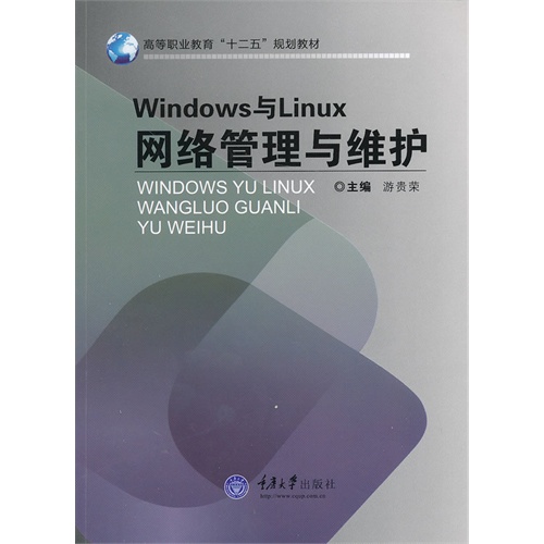 [正版二手]Windows与Linux网络管理与维护