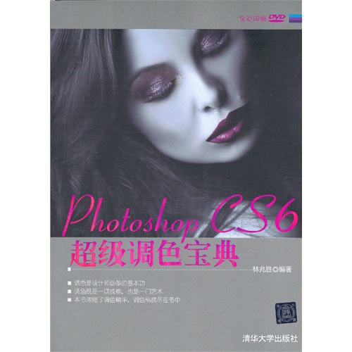 [正版二手]Photoshop CS6超级调色宝典