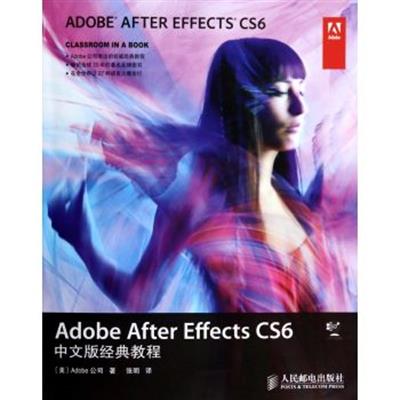[正版二手]Adobe After Effects CS6中文版经典教程