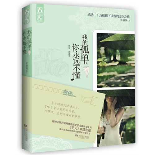 [正版二手]我的孤单你永远不懂