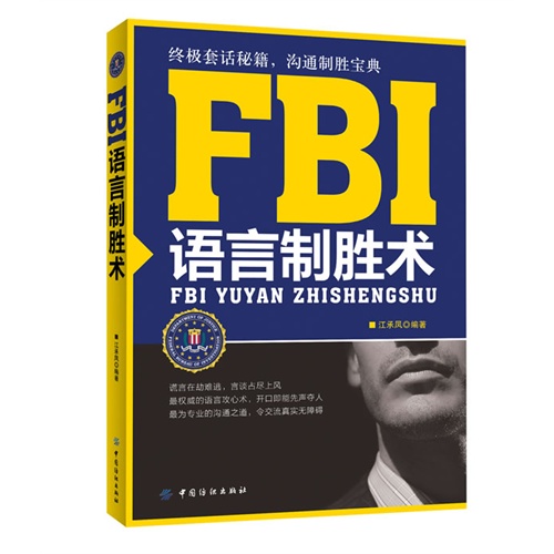 [正版二手]FBI语言制胜术