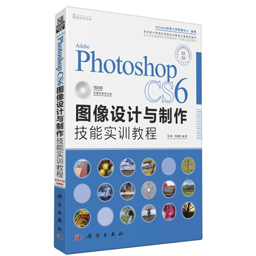 [正版二手]Adobe Photoshop CS6图像设计与制作技能实训教程