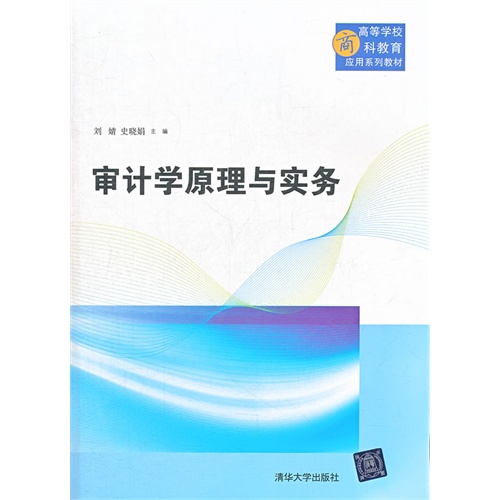 [正版二手]审计学原理与实务