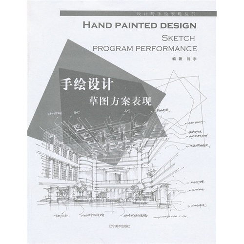 [正版二手]手绘设计—草图表现篇