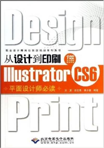 [正版二手]从设计到印刷Illustrator CS6平面设计师必读