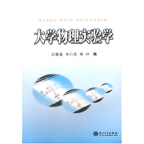 [正版二手]大学物理实验学