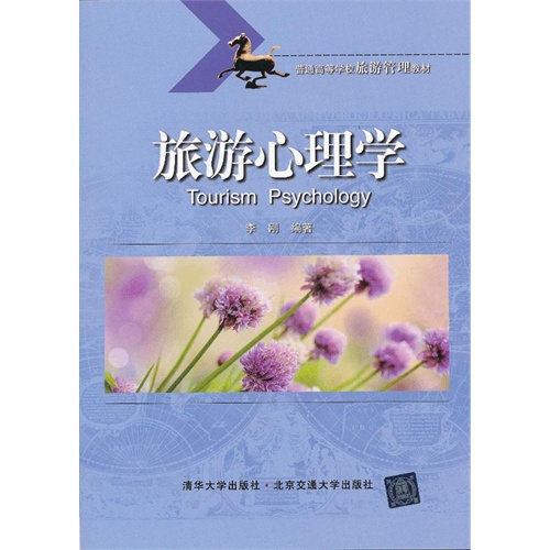 [正版二手]旅游心理学