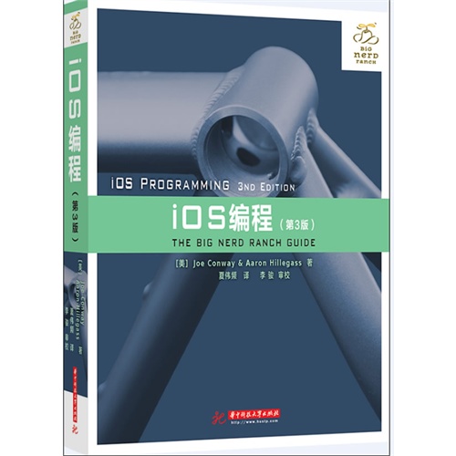 [正版二手]iOS编程(第3版)