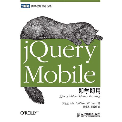 [正版二手]jQuery Mobile即学即用