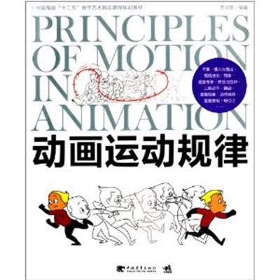 [正版二手]动画运动规律