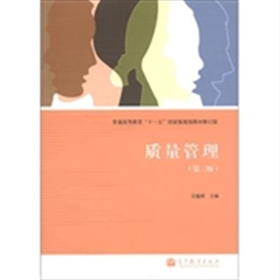 [正版二手]质量管理(第三版)
