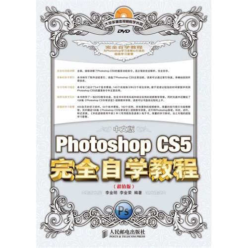[正版二手]中文版Photoshop CS5完全自学教程(超值版)