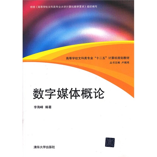 [正版二手]数字媒体概论