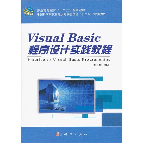 [正版二手]Visual_Basic程序设计实践教程