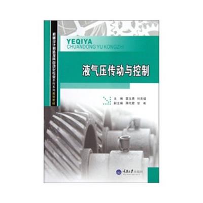 [正版二手]液气压传动与控制