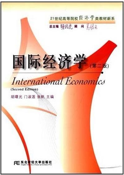 【正版二手】国际经济学(第二版)