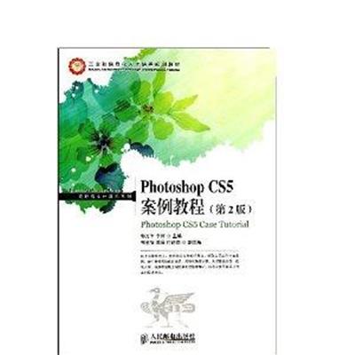 [正版二手]Photoshop CS5案例教程(第2版)
