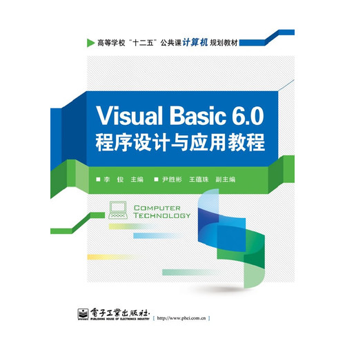 [正版二手]Visual Basic 6.0程序设计与应用教程
