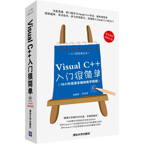 [正版二手]Visual C++入门很简单