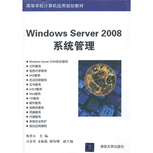 [正版二手]Windows Server 2008系统管理