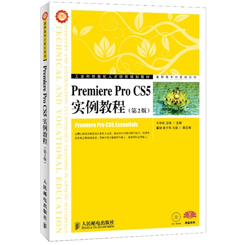 [正版二手]Premiere Pro CS5实例教程(第2版)