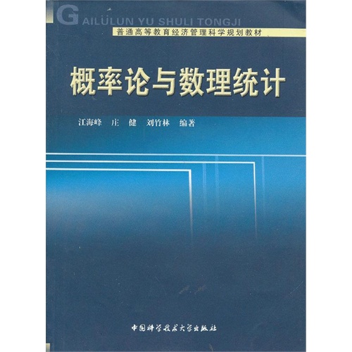 [正版二手]概率论与数理统计