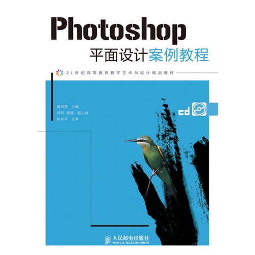[正版二手]PhotoShop平面设计案例教程