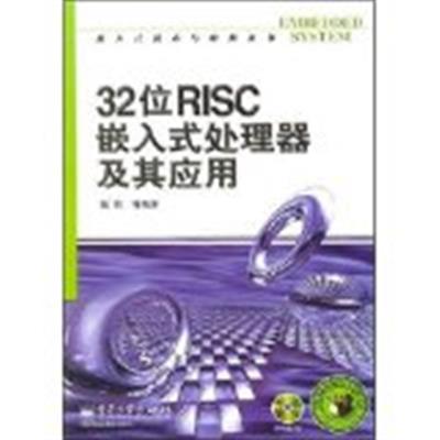 [正版二手]32位RISC嵌入式处理器及其应用