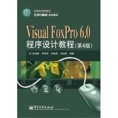 [正版二手]Visual FoxPro 6.0程序设计教程(第4版)