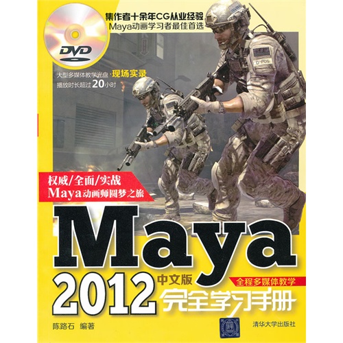 [正版二手]Maya 2012中文版完全学习手册