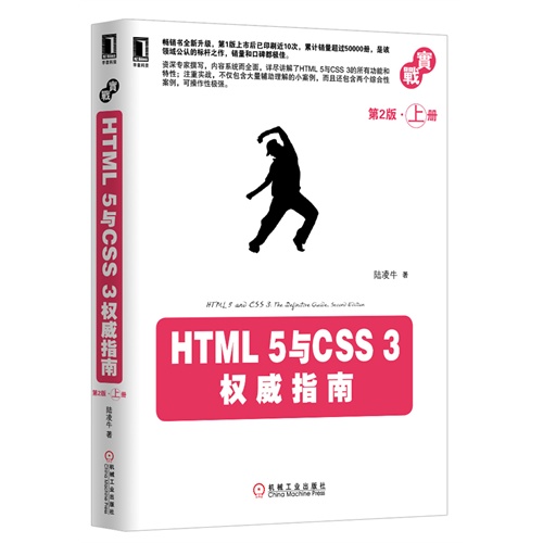 [正版二手]HTML 5与CSS 3权威指南(第2版 上册)