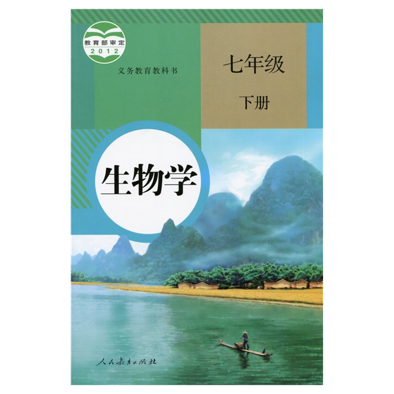 [正版二手]生物学 七年级下册