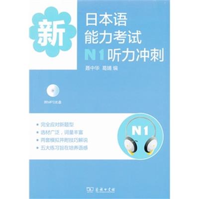 [正版二手]新日本语能力考试N1听力冲刺