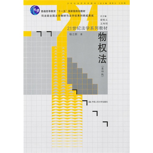 [正版二手]物权法(第四版)