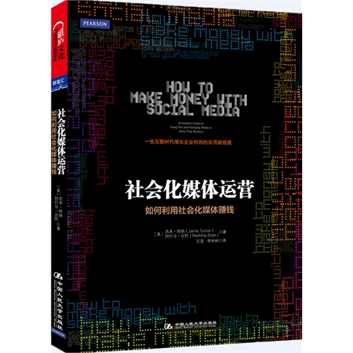 [正版二手]社会化媒体运营:如何利用社会化媒体赚钱