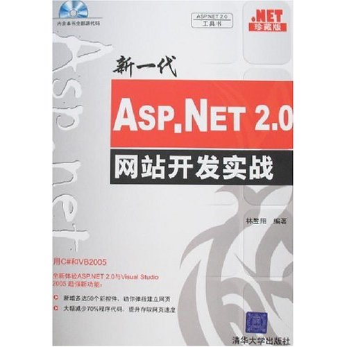 [正版二手]新一代ASP.NET 2.0网站开发实战(珍藏版)