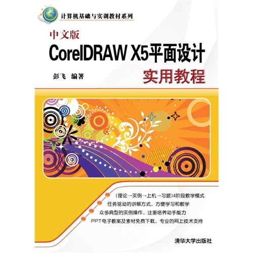 [正版二手]中文版CorelDRAW X5平面设计实用教程