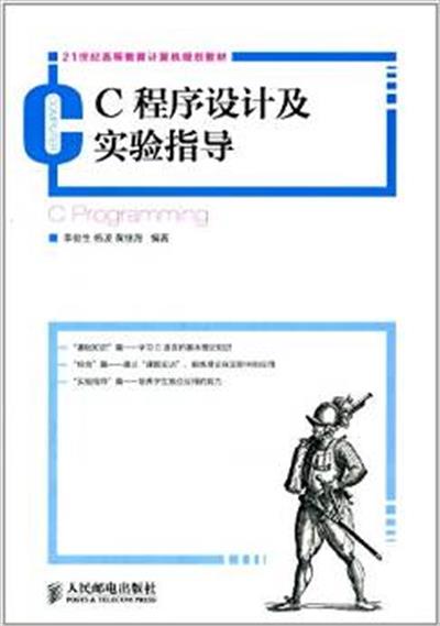 [正版二手]C程序设计及实验指导