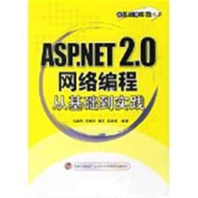 [正版二手]ASP.NET 2.0网络编程从