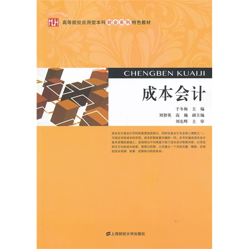 [正版二手]成本会计