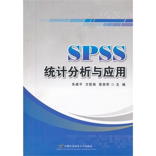 [正版二手]SPSS统计分析与应用